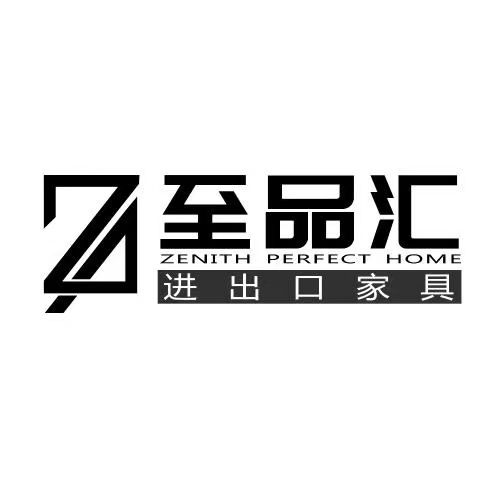 至品汇国际家居